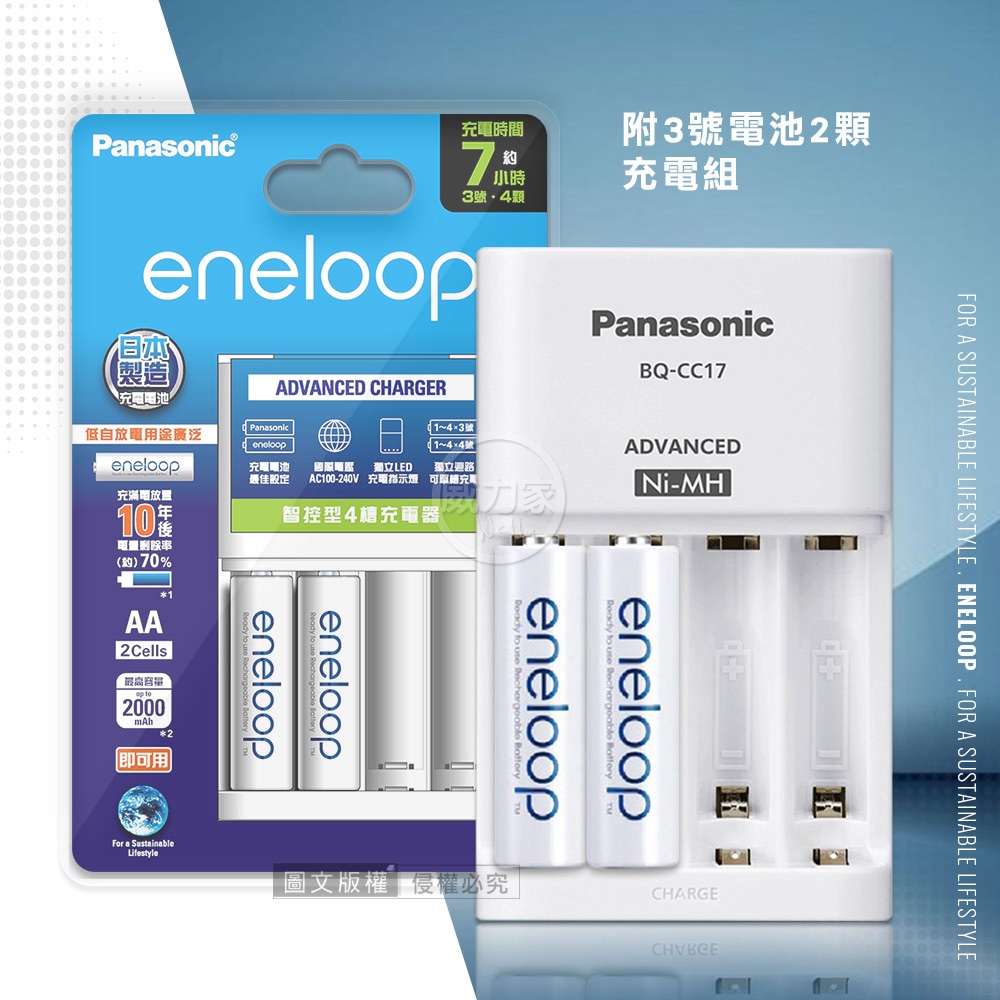 威力家【國際牌】eneloop電池套裝組 BQ-CC17智控型4槽充電器+4號2顆電池/3號2顆電池-標準款