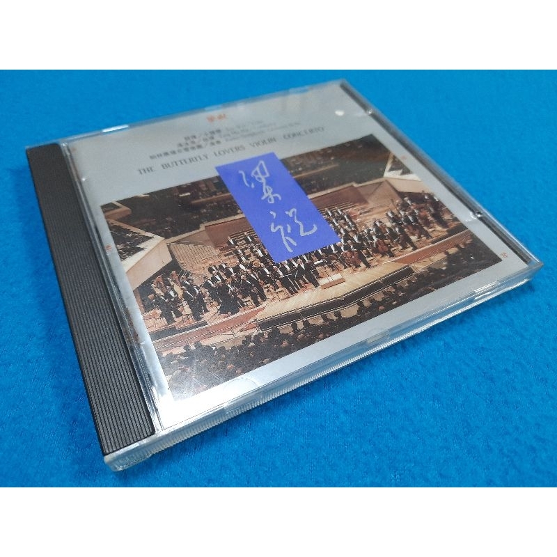 二手CD /薛偉 梁祝小提琴協奏曲 /柏林廣播交響樂團 /1990 日本 /W6