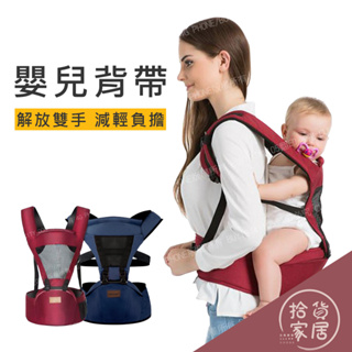【透氣網布】透氣網布前後背嬰兒背帶 藍 紅 抱嬰透氣單登寶寶腰凳 嬰兒背巾 寶寶背帶 幼兒背袋