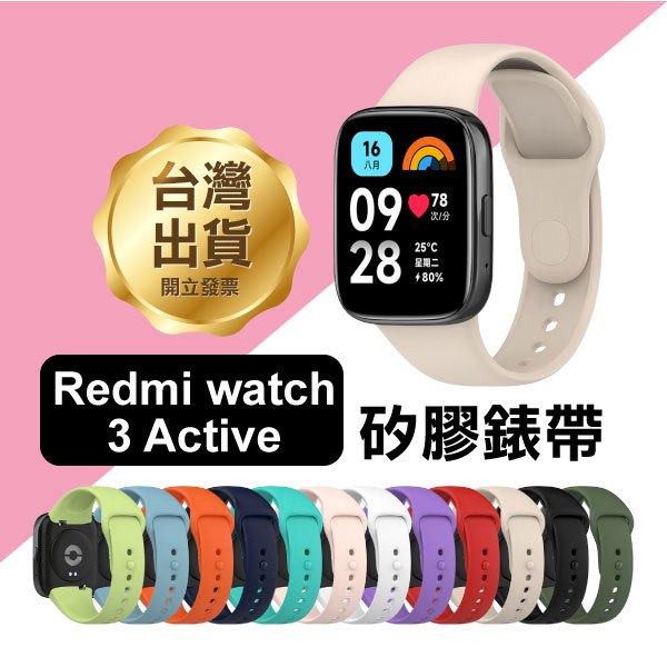 紅米《redmi watch 3 Active 矽膠錶帶》 紅米手錶3青春版 小米 替換錶帶【FAIR】