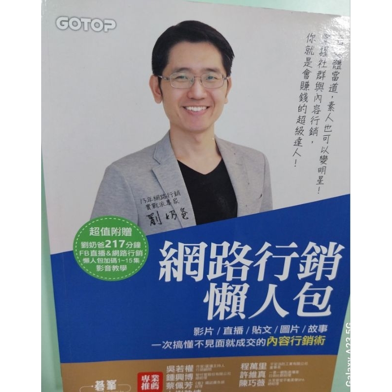 網路行銷懶人包 附教學DVD