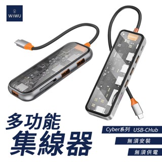 WiWU Cyber系列 USB-C HUB 透明五合一多功能集線器 七合一多功能集線器 多功能集線器 集線器 傳輸資料