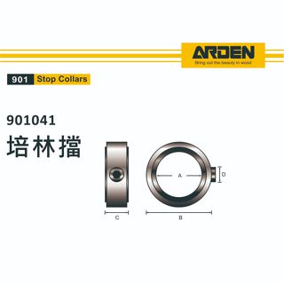 Arden 901041 培林擋 12x18x6.4mm