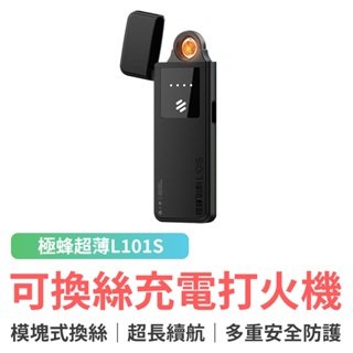 小米有品 極蜂超薄可換絲充電打火機 L101S USB充電打火機 電流式點火 安全無明火 極蜂打火機 可換絲