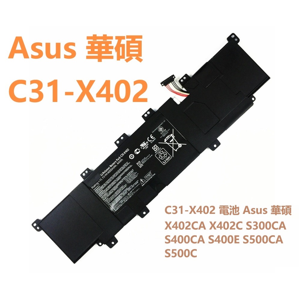 C31-X402 電池 Asus 華碩 X402CA X402C S300CA S400CA S400E S500CA