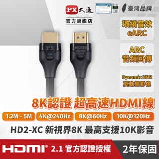 大通 8k HDMI線 1.2M~3M 真8K 60Hz HDMI to HDMI 2.1版 公對公高畫質影音傳輸線