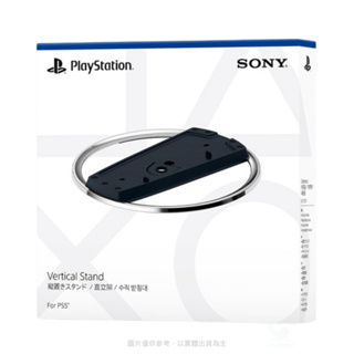 【NeoGamer】現貨 PlayStation®5 主機直立架 PS5直立架 原廠公司貨