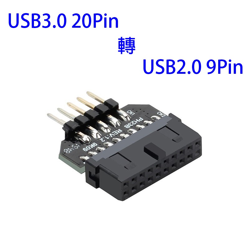 USB3.0 轉 USB2.0 轉接線 USB3.0轉USB2.0 主機板19針轉主板9針 無線網卡藍芽線可轉接使用