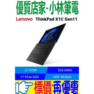 ⚠️問我最便宜全省門市可取貨 Lenovo ThinkPad X1C Gen11-21HMS02J00 i7-1370P