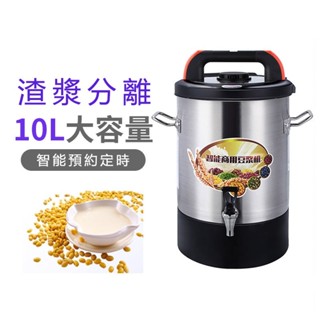 元芳商用豆漿機10L/15L/20L 大容量現煮加熱早餐店擺攤電動豆汁機