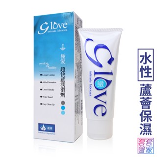 glove極愛 蘆薈保濕潤滑液100ml 水性 潤滑劑 潤滑凝膠 【套套管家】