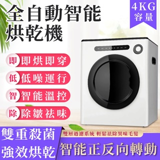 110V智能滾筒乾衣機 4KG滾筒烘乾機 家用 宿舍 迷妳 靜音幹衣機 母嬰兒 小型衣物護理機 內衣乾衣機