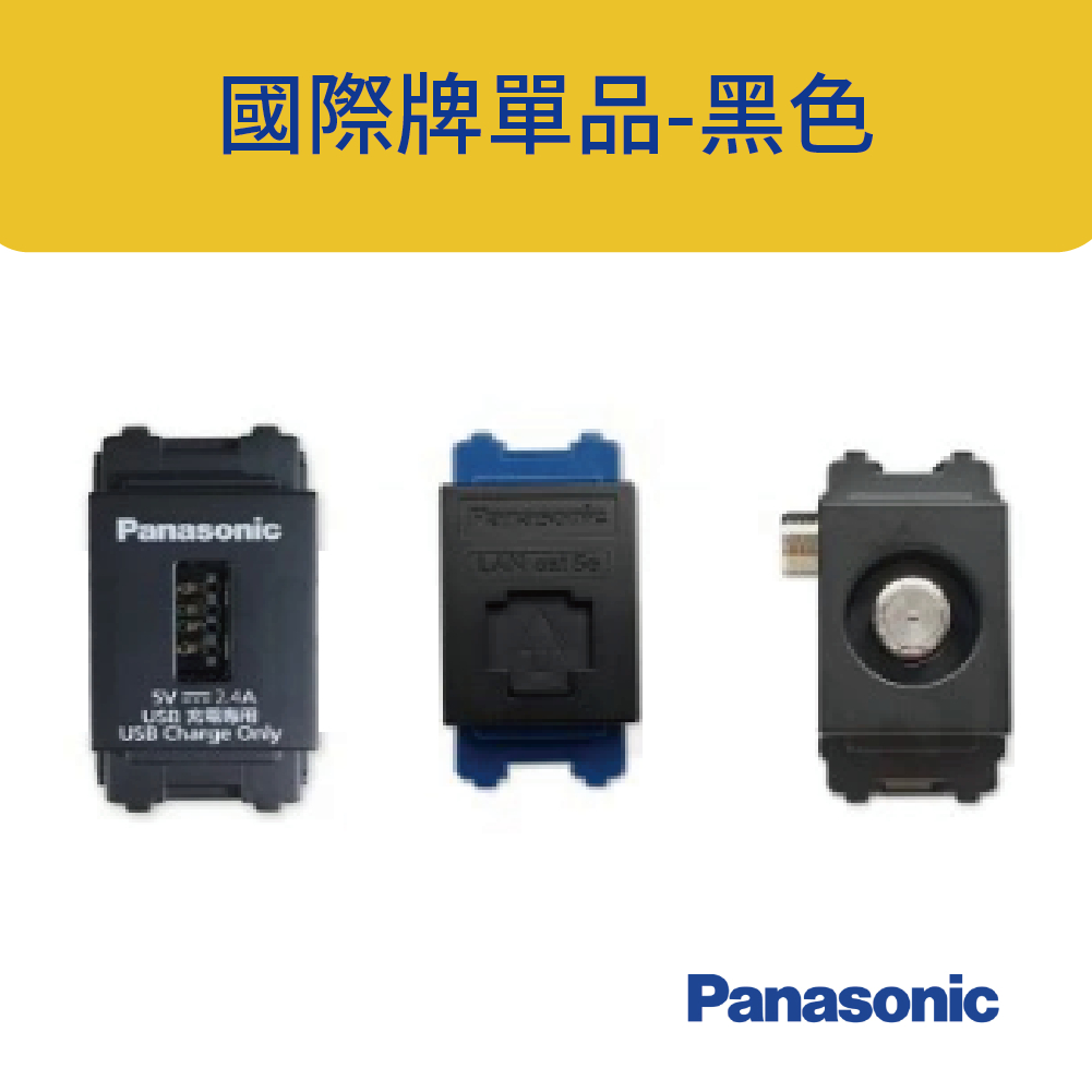 Panasonic 國際牌 TV電視插座 網路插座 4芯電話插座 單品 不含Glatima面板『高雄永興照明』