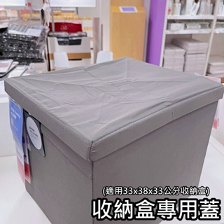 團團代購 IKEA 宜家家居 DRONA 收納盒專用蓋 收納盒蓋 蓋子 防塵蓋 箱蓋