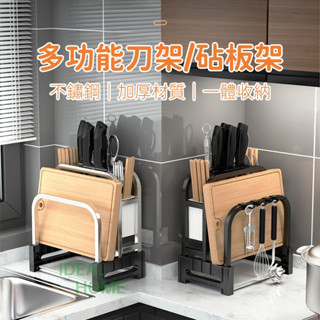 【升級不鏽鋼 鏤空瀝水設計】 不銹鋼刀具架 不鏽鋼 刀架 廚房收納架 砧板架 菜刀架 筷子架 筷架 瀝水架 菜刀收納