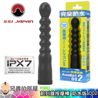 【ANALIST 002】日本 SSI JAPAN 可自由彎曲角度 男性前列腺刺激按摩棒(拉珠,P點,情趣用品,G點)