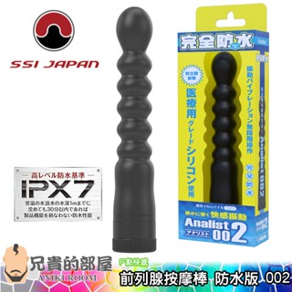 【analist 002】日本 ssi japan 可自由彎曲角度 男性前列腺刺激按摩棒(拉珠,p點,情趣用品,g點)