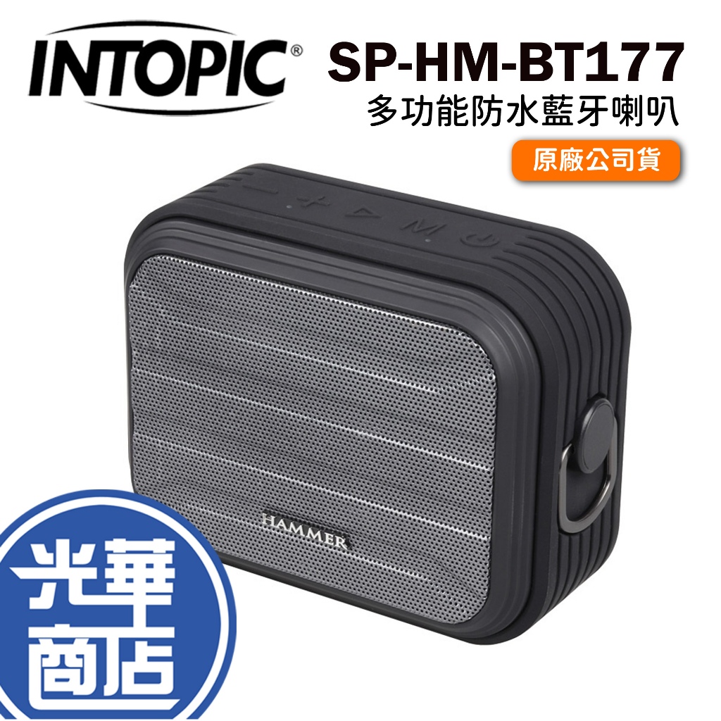 INTOPIC 廣鼎 SP-HM-BT177 多功能防水藍牙喇叭 無線喇叭 無線音響 光華商場