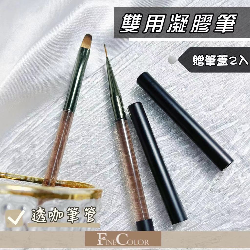 美甲 超高cp值雙頭兩用拉線 凝膠筆 圓筆 拉線筆 美甲筆 高cp值 上色筆  凝膠圓筆 美甲筆刷 雙頭筆