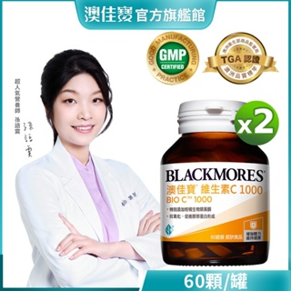 【BLACKMORES 澳佳寶】維生素 C 1000(60顆x2入)