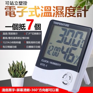 電子式溫濕度計 可站立壁掛 液晶螢幕 溫度計 濕度計 鬧鐘 電子鐘濕度計 電子溫度計 溫溼度計