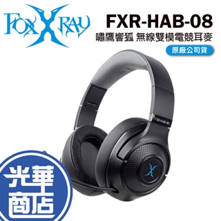 FOXXRAY FXR-HAB-08 嘯鷹響狐 無線雙模電競耳麥 無線耳機 耳罩式 光華商場