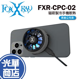 Intopic 廣鼎 FOXXRAY FXR-CPC-02 磁吸製冷手機散熱器 電競 手游 手機散熱器 散熱器 光華商場