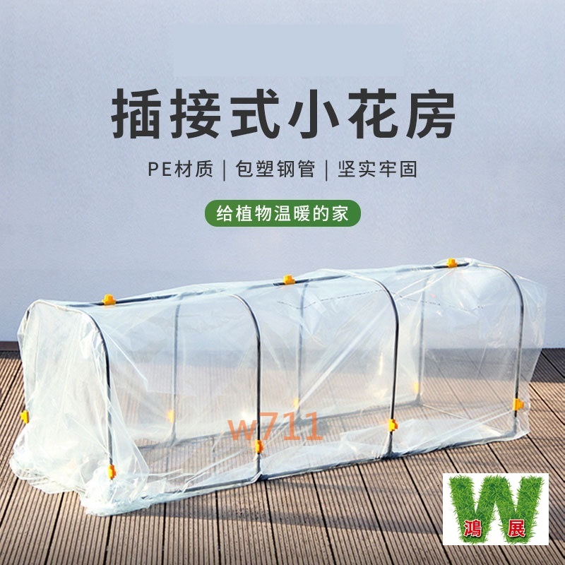 溫室 網室 植物 微型 小型 暖房 花棚 陽台 秋冬 支架 保溫 簡易型 w711鴻展 蝦皮代開發票