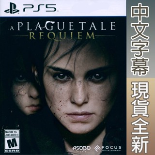 PS5 瘟疫傳說：安魂曲 中英日文美版 A Plague Tale Requiem 【一起玩】