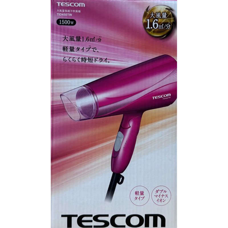 【全新品 快速出貨】TESCOM TID450 大風量 遠紅外線 負離子 吹風機 TID450TW/P