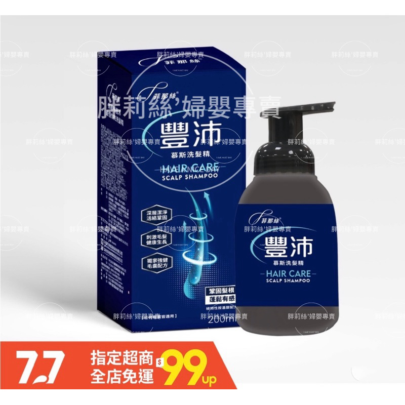 菲那絲豐沛慕斯洗髮精-200ml (新包裝升級版)-中化製藥
