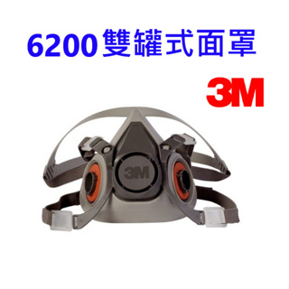 3M 6200半面雙罐式防毒面具 濾棉 濾罐 防毒面罩