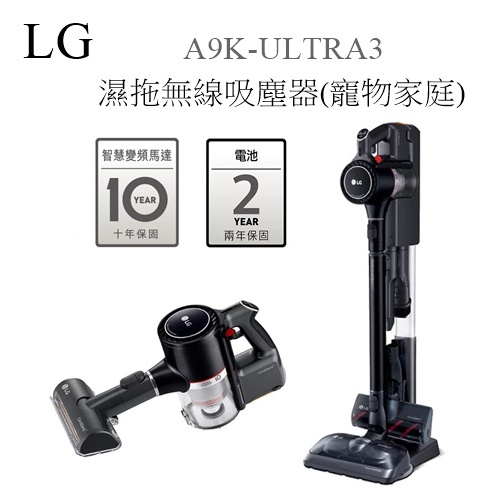【樂昂客】超特惠(含發票) LG A9K-ULTRA3 濕拖無線吸塵器 寵物家庭 CordZero