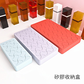 矽膠格子收納盒 曲線款