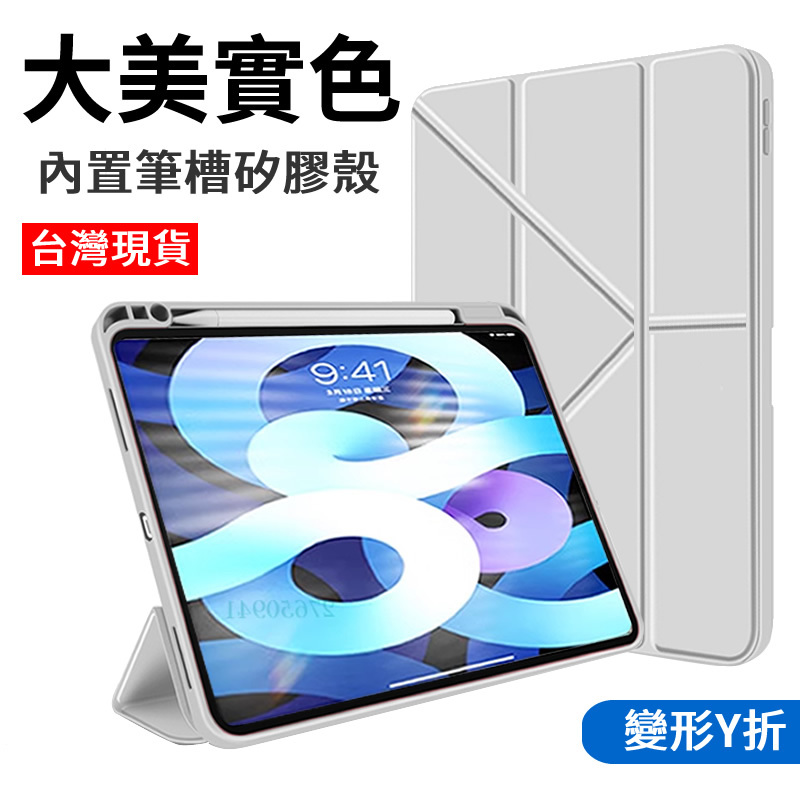 台灣現貨 實色變形 保護套 筆槽 iPad 10 Pro 11 Air 6 5 4 10.9 mini 6 平板 保護殼
