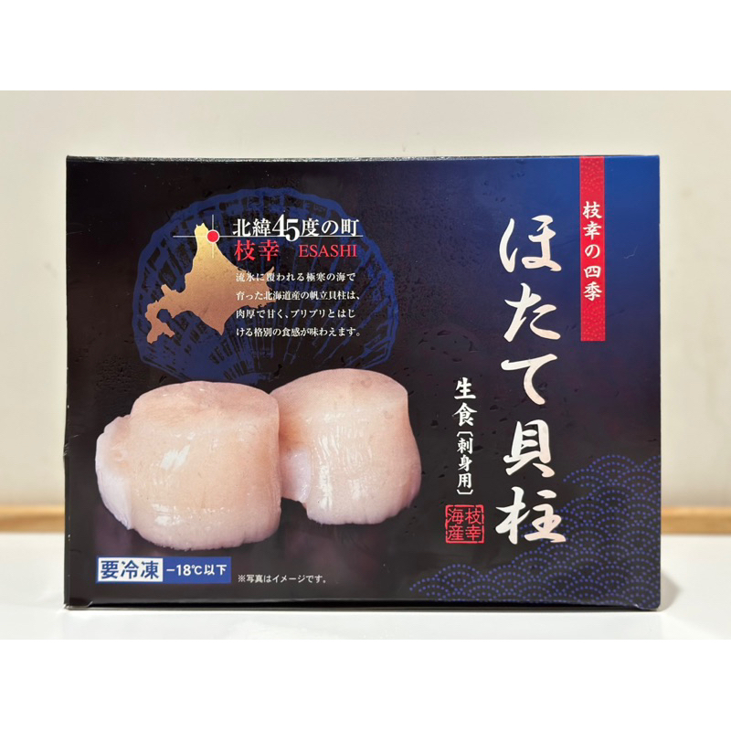 限時優惠🇯🇵北海道生食級干貝（2S）