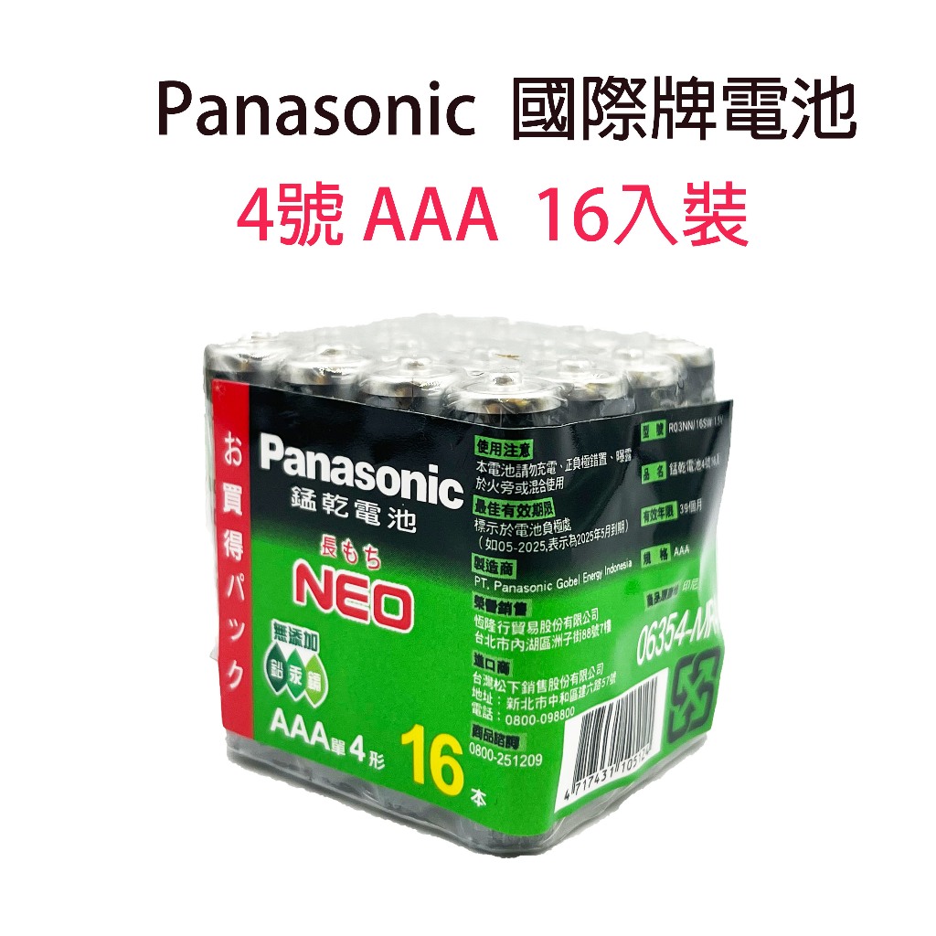 Panasonic 國際牌碳鋅電池 國際牌 碳鋅電池 4號 AAA 16入