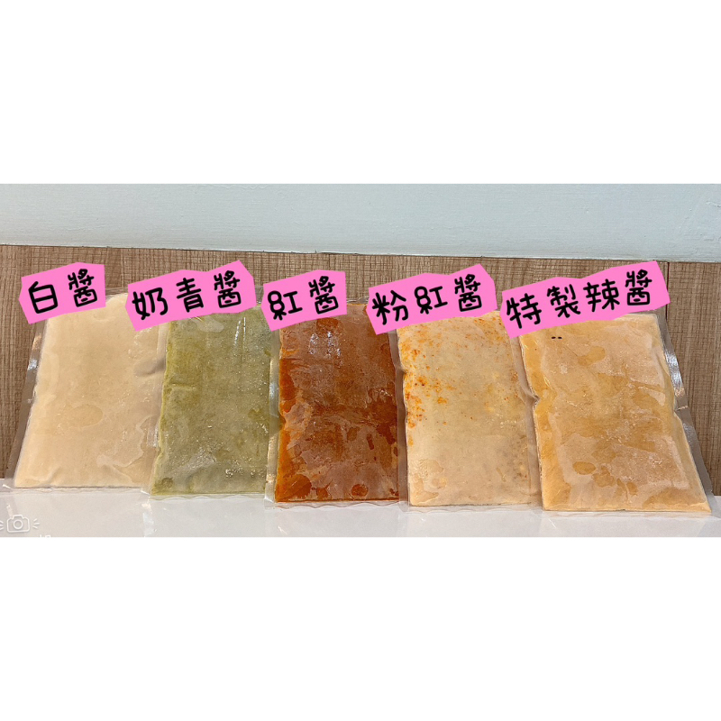 義大利麵醬調理包/250g/白醬/紅醬/青醬/粉紅醬/特製辣醬/冷凍食品