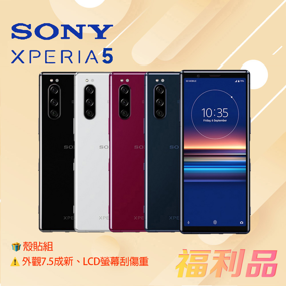 贈殼貼組 [福利品] Sony Xperia 5 / J9210 紅色 _外觀7.5成新 _ LCD螢幕刮傷重