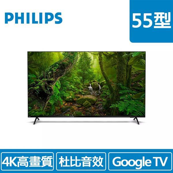 飛利浦 Philips  55吋 4K Google TV連網液晶顯示器(55PUH8288)含基本安裝