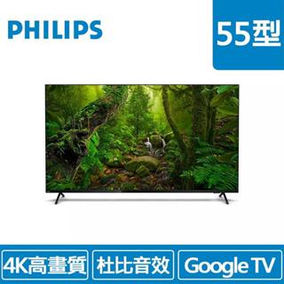 飛利浦 Philips 55吋 4K Google TV連網液晶顯示器(55PUH8288)含基本安裝