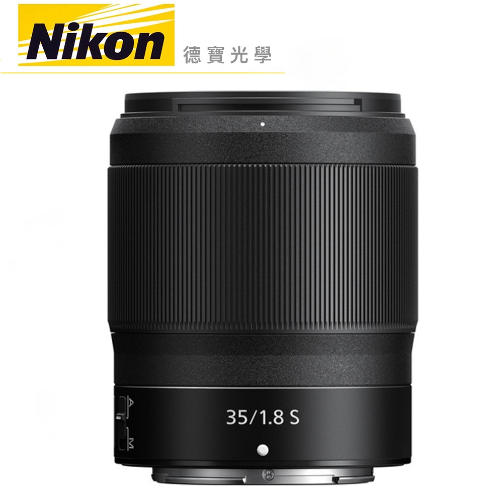 Nikon Z 35mm f1.8 S Z系列 微單眼 廣角大光圈 單眼鏡頭 出國必買 總代理公司貨 德寶光學