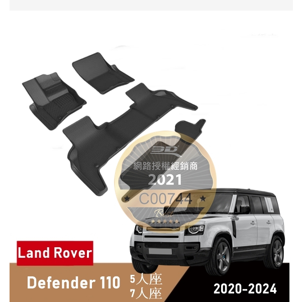 （蝦皮代開發票）免運 3D 卡固 Land Rover Defender 110 腳踏墊 室內 後箱墊 路虎 防水 腳墊