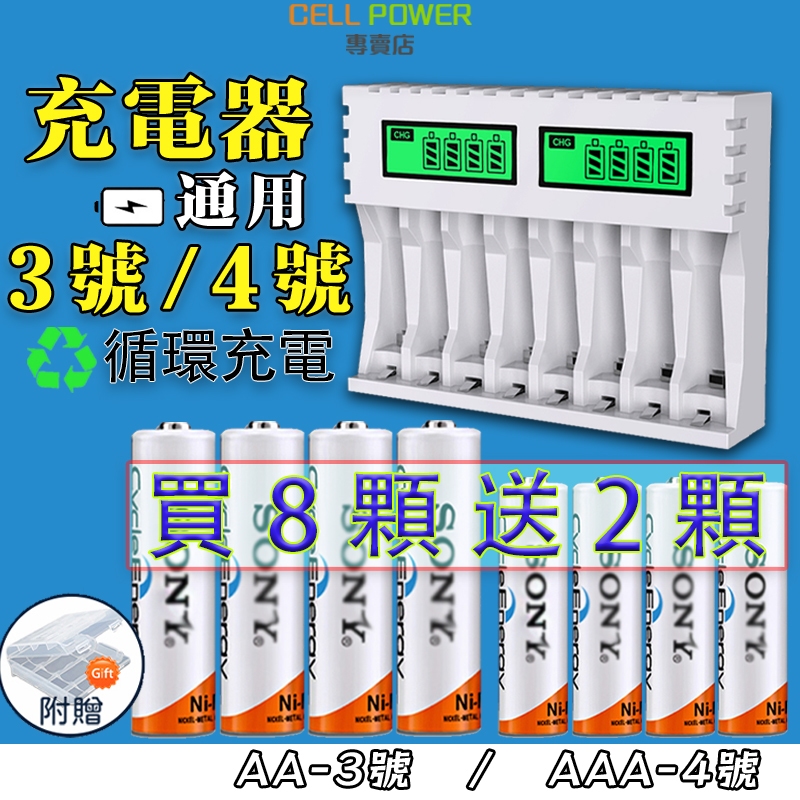 原廠 🔥 索尼充電電池 三號電池 4號充電電池 1.2v AA電池 3號充電電池 大容量 充電電池 鎳氫電池 麥克風電池