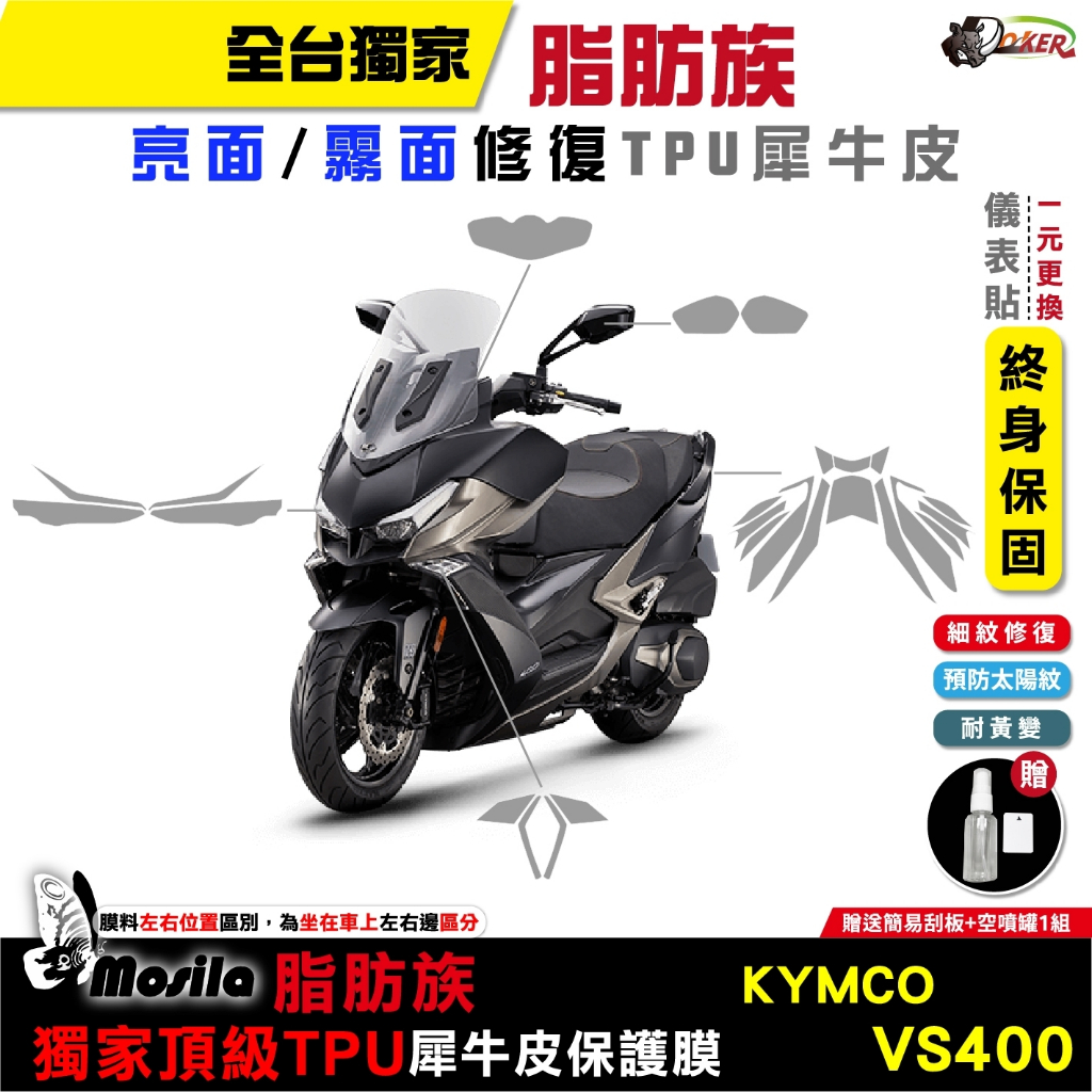 ［鍍客doker］KYMCO Xciting VS400 脂肪族 犀牛皮 儀表貼 螢幕貼 保護膜 防護膜 XCITING