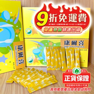 【現貨免運正品保證】葡眾康爾喜 康爾喜n益生菌🍃💯保證最新公司貨！葡眾產品全面特價中 葡萄王生技
