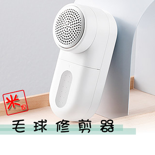 米家毛球修剪器 米家毛球修剪器2 小米毛球修剪器 小米毛球修剪器2 毛球機 毛球機2 去毛球器