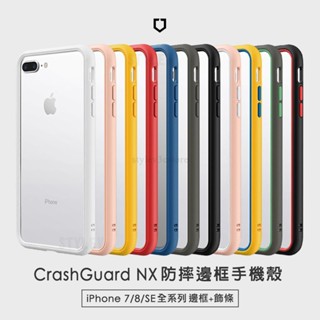 犀牛盾▸iPhone SE2/SE3/8/7 plus CrashGuard NX 防摔兩用邊框手機殼(無背板)
