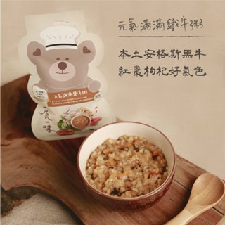 一食一味 元氣滿滿鐵牛粥 120g x3入/袋 新生兒/寶寶粥/寶寶食品/嬰兒副食品/粥糜/安格斯牛/山海澱/長濱一號