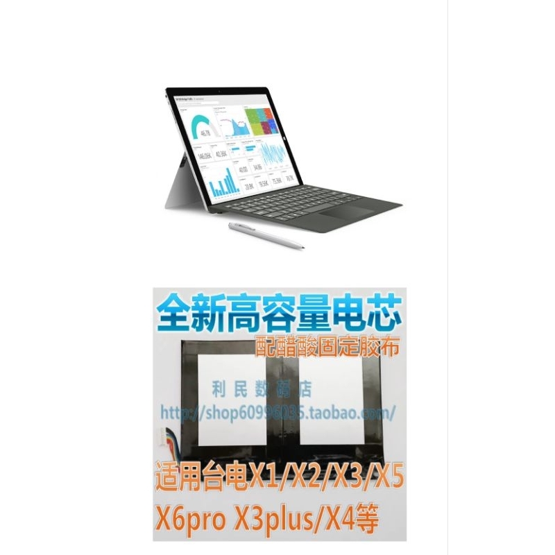 台電 Teclast 平板電腦 電池X1Pro X2Pro X3Pro X3Plus X4 X5Pro X6Pro 免運